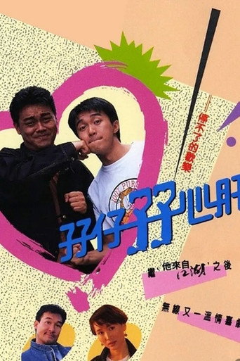 It Runs in the Family (1990) poster