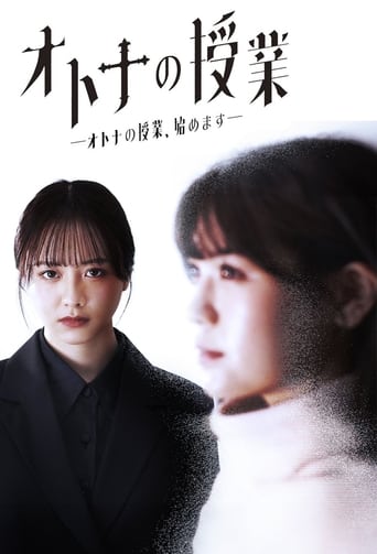 Adult Classes (2024) poster