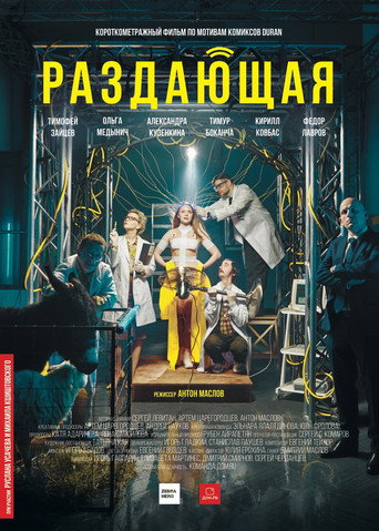 Distribution (2018) poster