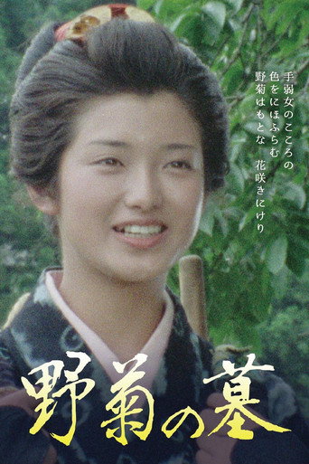 The Wild Daisy (1977) poster