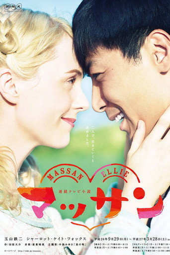 Massan (2014) poster