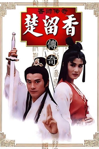Chor Lau-heung (1995) poster