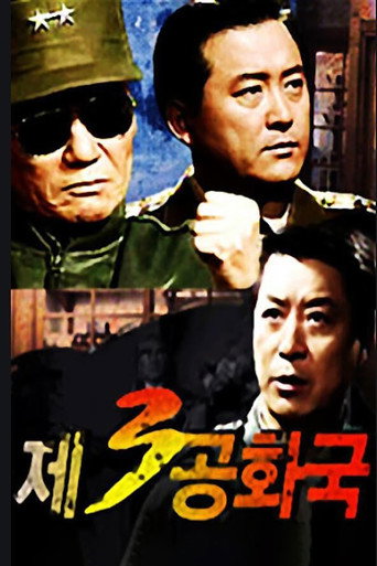 The 3rd Republic (1993) poster