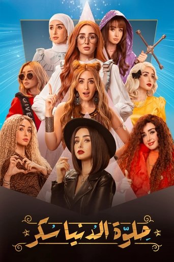 Sweet The World Sugar (2021) poster