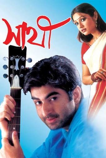 Sathi (2002) poster