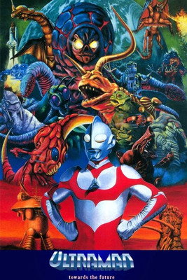 Ultraman Great: The Alien Invasion (1990) poster