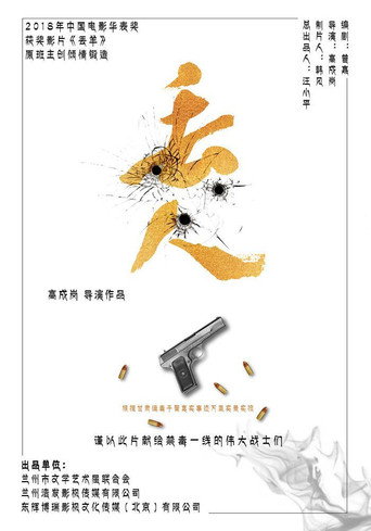 丢人 (2019) poster