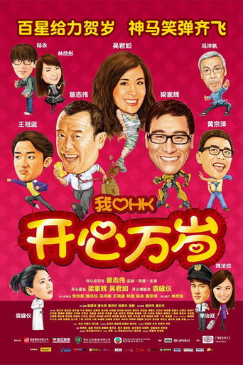 I Love Hong Kong 2011 (2011) poster