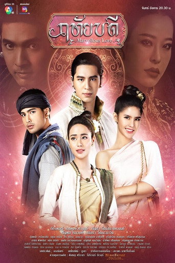 Marvellous Love (2023) poster