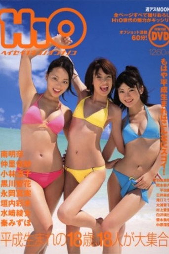 H1O Heisei 1 Neno Onnanoko (2007) poster