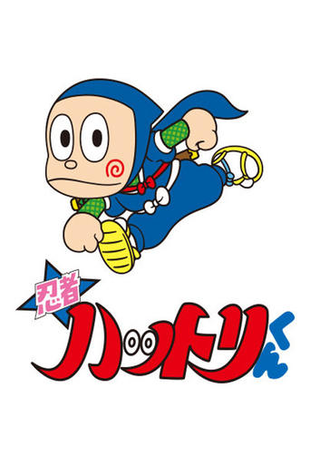 Ninja Hattori-kun (1981) poster
