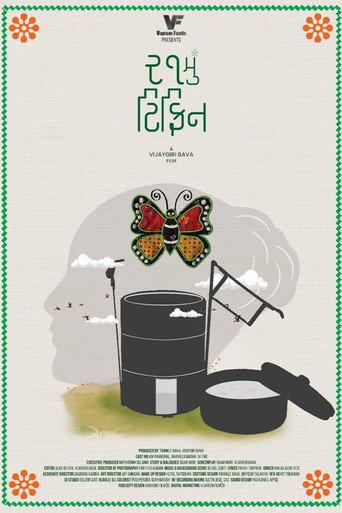 21st Tiffin (2021) poster