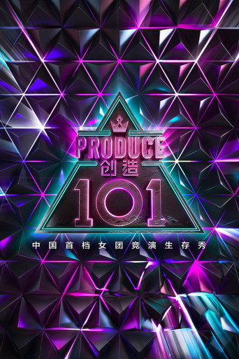 Produce 101 (2018) poster