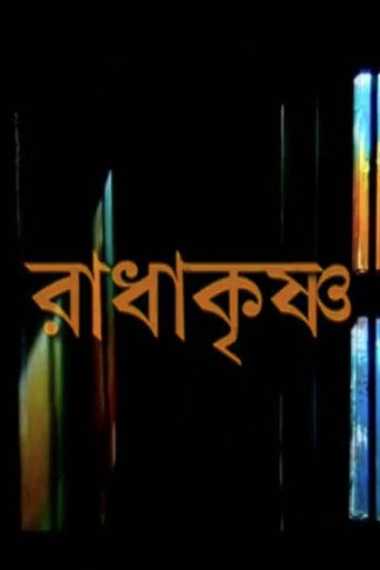Radha Krishna (2008) poster