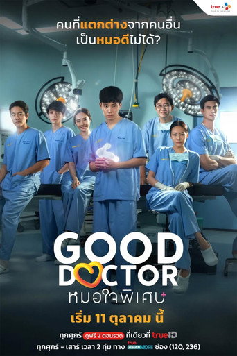 Good Doctor (2024) poster