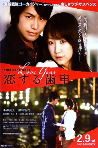 Love Gear (2013) poster