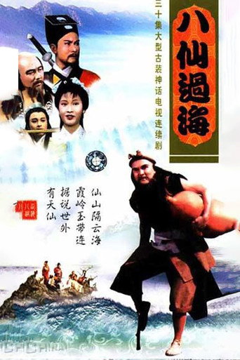 The Eight Fairies (1985) poster