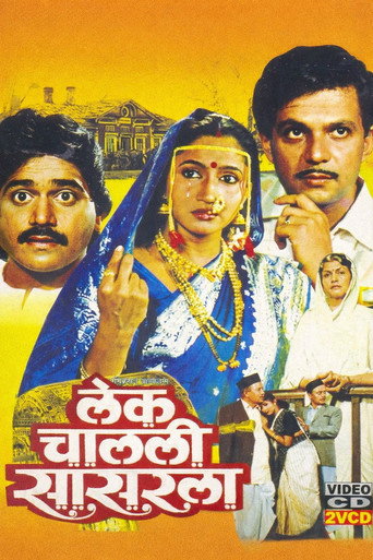 Lek Chalali Sasarla (1984) poster