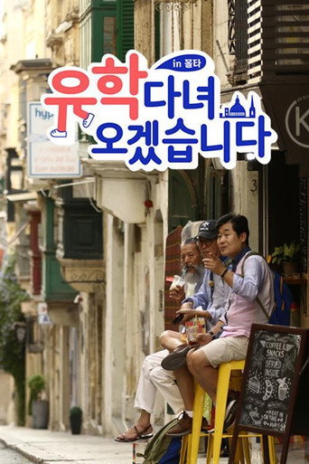 유학 다녀오겠습니다 in 몰타 (2019) poster