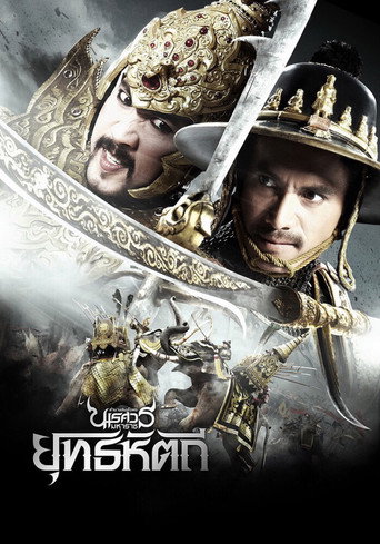 The Legend of King Naresuan 5 (2014) poster