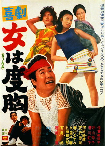 Women Can't Be Beaten (1969) poster