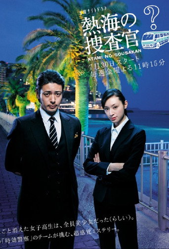 Atami's Police Investigators (2010) poster