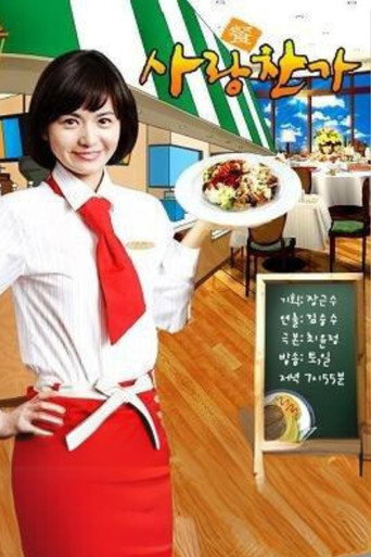 Recipe of Love (2005) poster