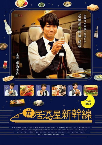 Izakaya Shinkansen (2021) poster