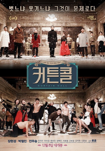 Curtain Call (2016) poster