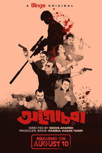 Agochora (2023) poster