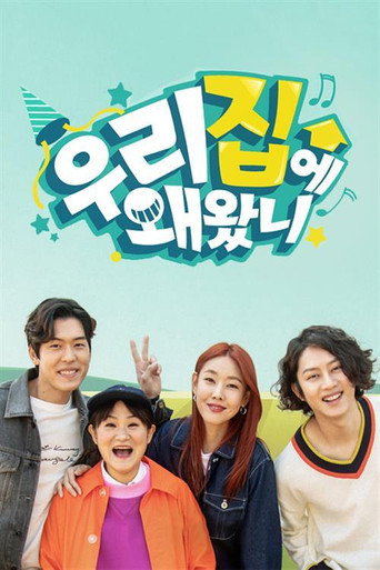 취향저격 선데이- 우리집에 왜 왔니 (2019) poster