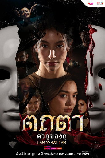 I AM WHAT I AM (2026) poster