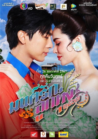 Falling in love (2024) poster