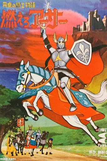 King Arthur and the Knights of the Round Table (1979) poster