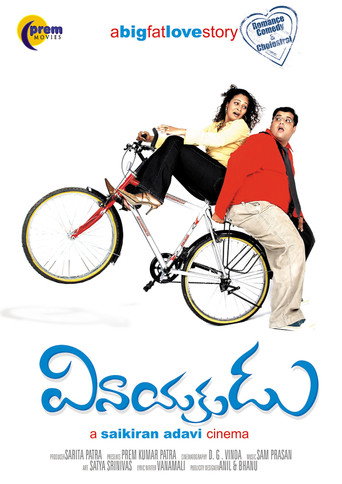 Vinayakudu (2008) poster