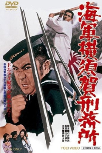 Yokosuka Navy Prison (1973) poster