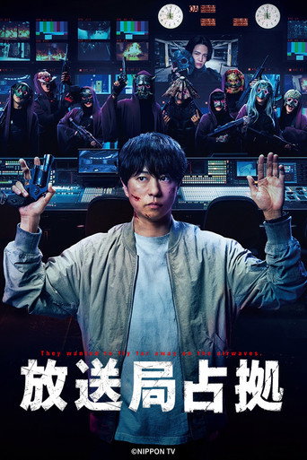 Hoso Kyoku Senkyo (2025) poster