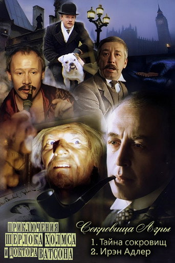 The Adventures of Sherlock Holmes and Dr. Watson: The Treasures of Agra (1983) poster