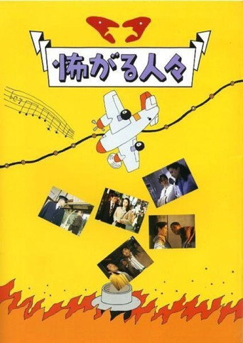 Uneasy Encounters (1994) poster