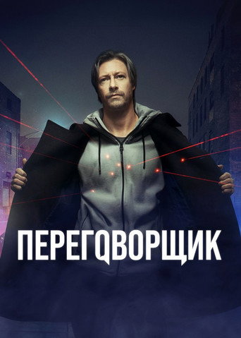 The Negotiator (2022) poster