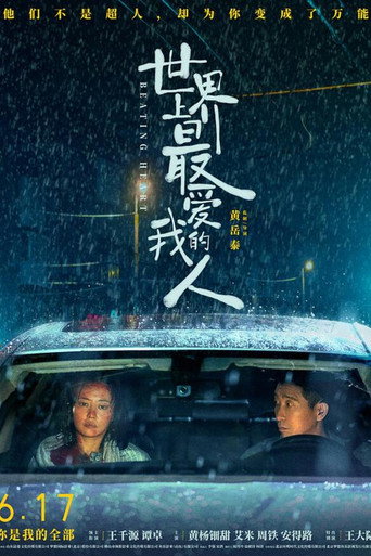 Beating Heart (2022) poster
