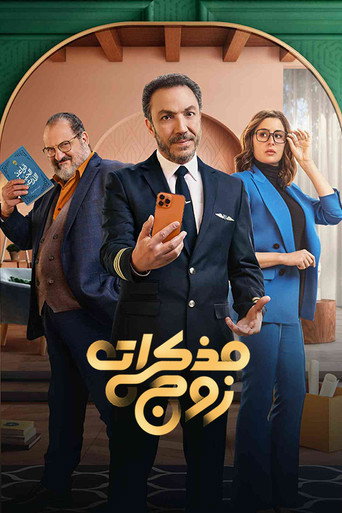 A Husband's Diary (2023) poster
