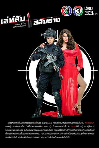 Secret Trick While Bodies Switch (2017) poster
