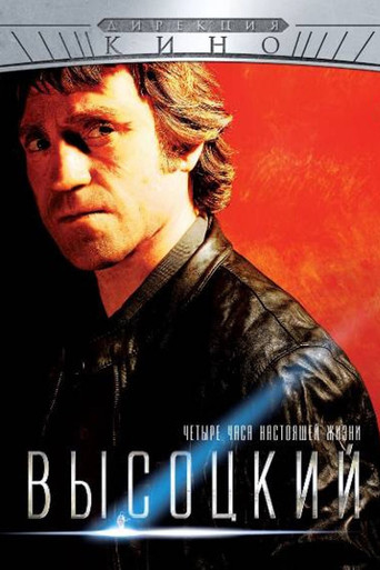 Vysotsky. Four Hours of Real Life (2013) poster
