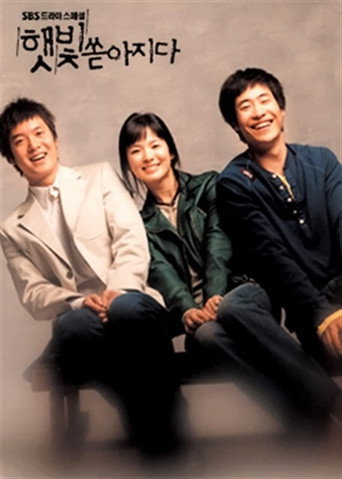 Shining Days (2004) poster