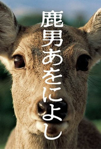 The Fantastic Deer-Man (2008) poster