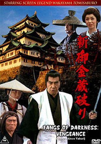 The Shogun's Vault II (1982) poster