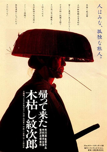 Kogarashi Monjirō Returns (1993) poster