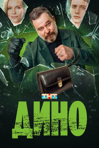 Dino (2024) poster