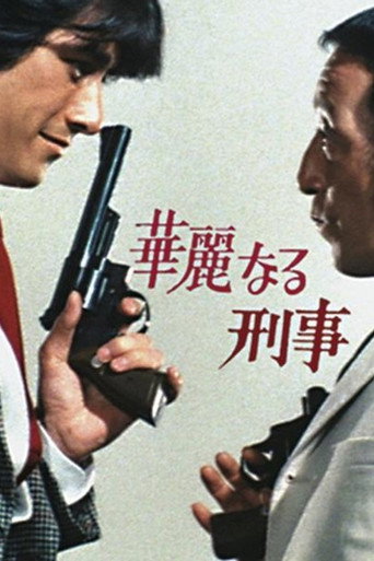 Dazzling Cops (1977) poster